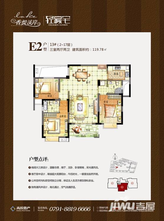 香缇溪岸3室2厅2卫119.8㎡户型图