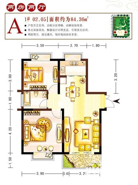 金隆华府普通住宅84.4㎡户型图