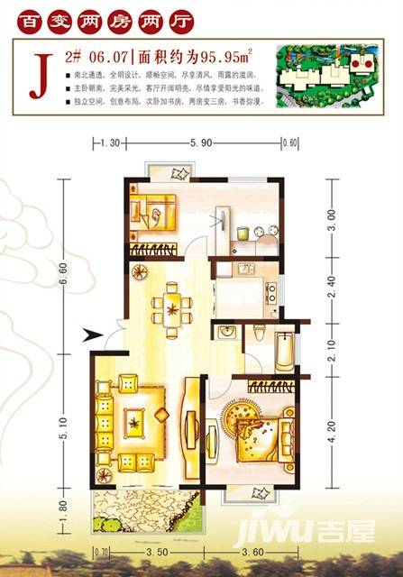 金隆华府普通住宅96㎡户型图