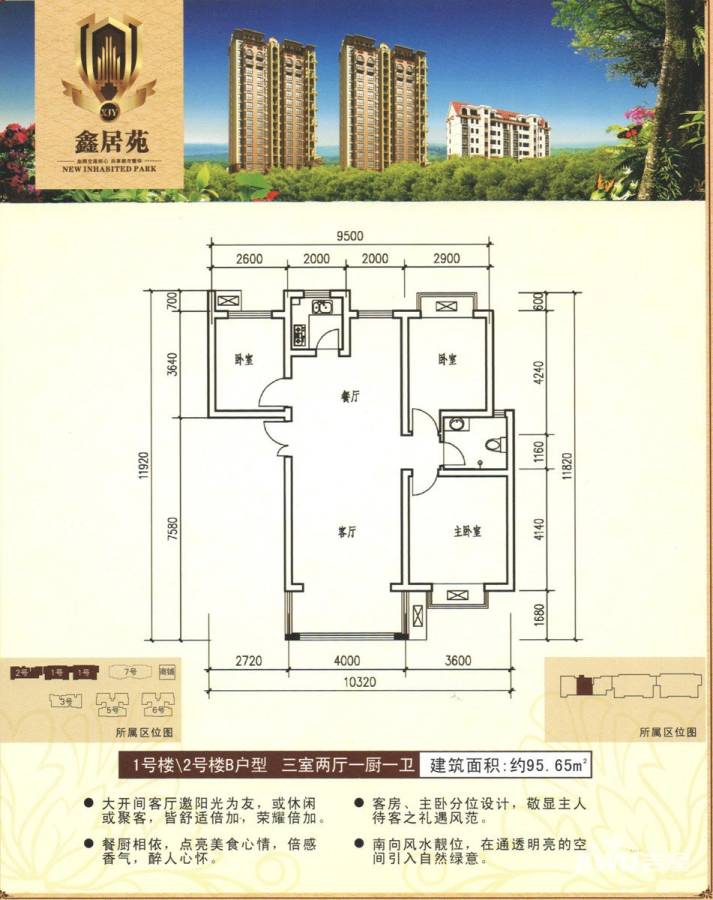 鑫居苑3室2厅1卫95.7㎡户型图