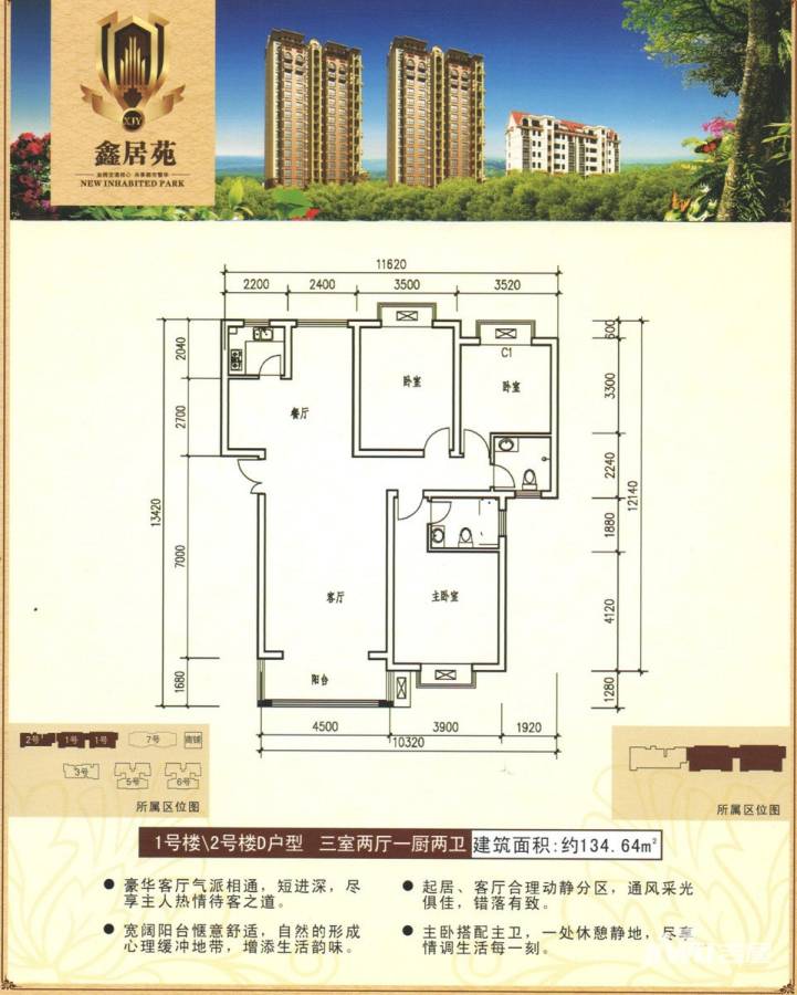 鑫居苑3室2厅2卫134.6㎡户型图