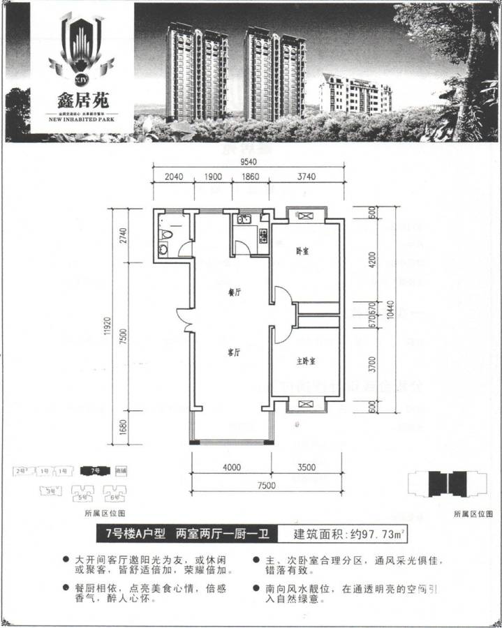 鑫居苑普通住宅97.7㎡户型图