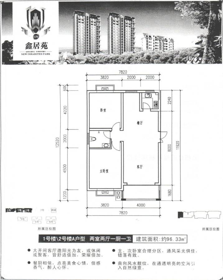 鑫居苑2室2厅1卫96.3㎡户型图