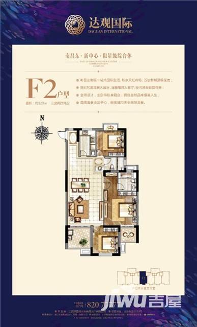 达观国际3室2厅2卫129㎡户型图