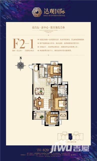 达观国际3室2厅2卫129㎡户型图