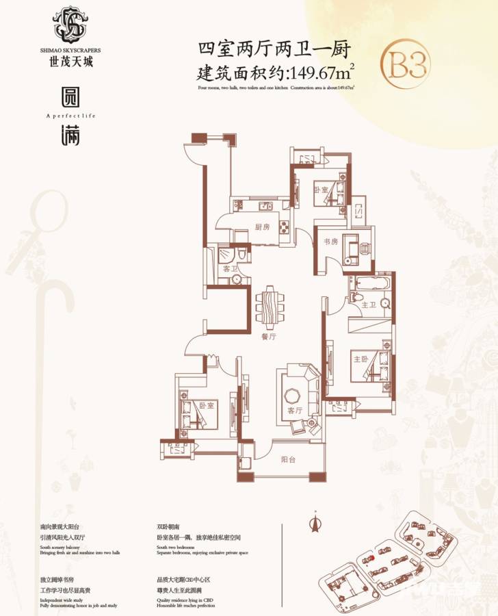 世茂天城4室2厅2卫149.7㎡户型图