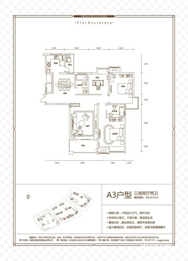 世茂天城3室2厅2卫134.6㎡户型图