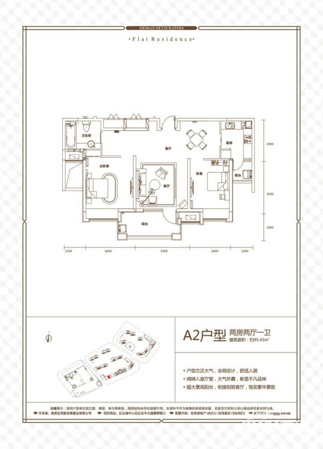 世茂天城2室2厅1卫95.4㎡户型图