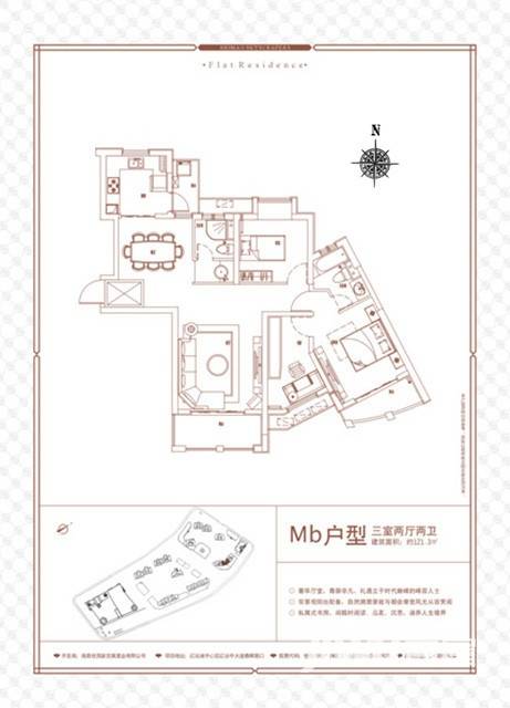 世茂天城3室2厅2卫121.3㎡户型图