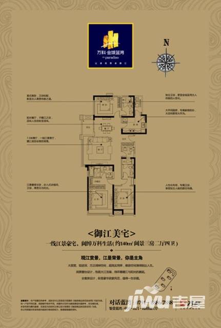 万科金域蓝湾3室2厅4卫140㎡户型图