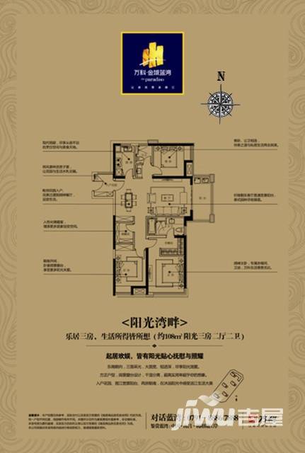 万科金域蓝湾3室2厅2卫108㎡户型图