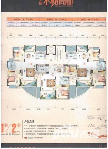 水榭尚都2室2厅1卫92.3㎡户型图