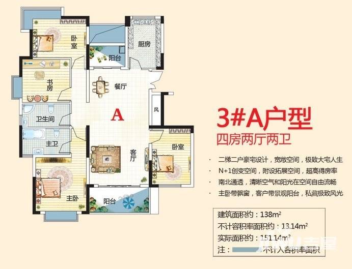 水榭尚都普通住宅138㎡户型图