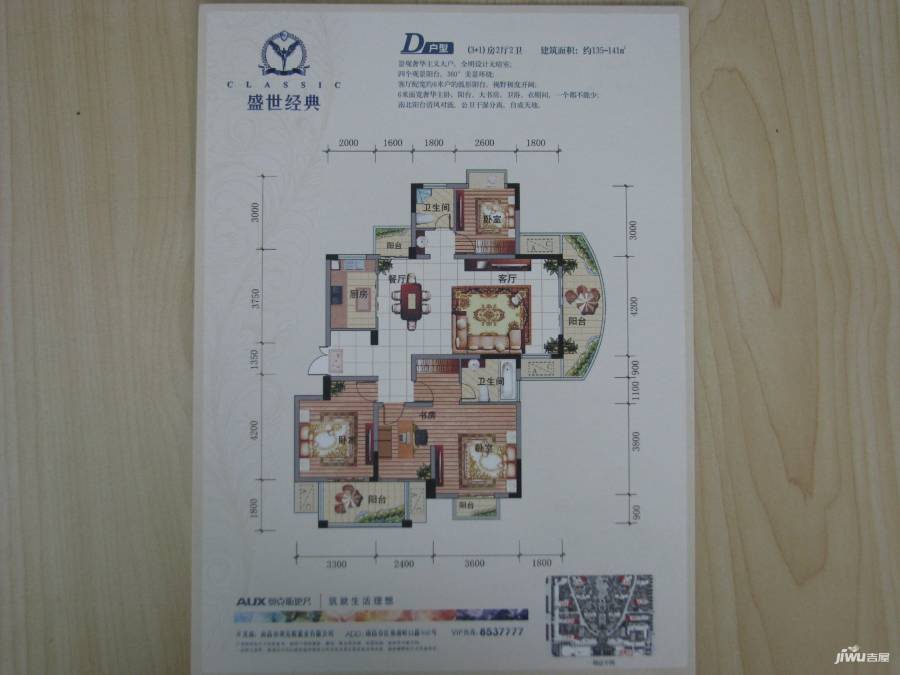 奥克斯盛世经典普通住宅135㎡户型图