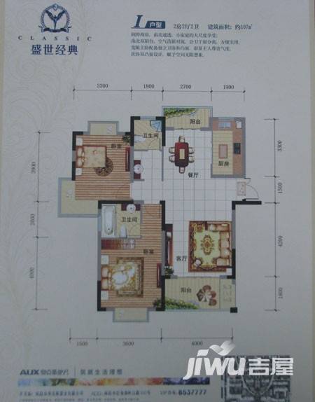 奥克斯盛世经典普通住宅107㎡户型图