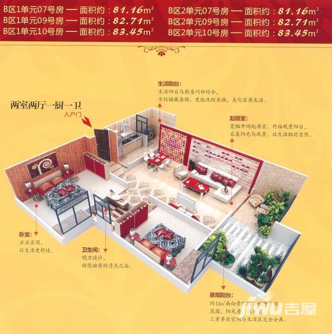 石化南苑2期普通住宅81.2㎡户型图