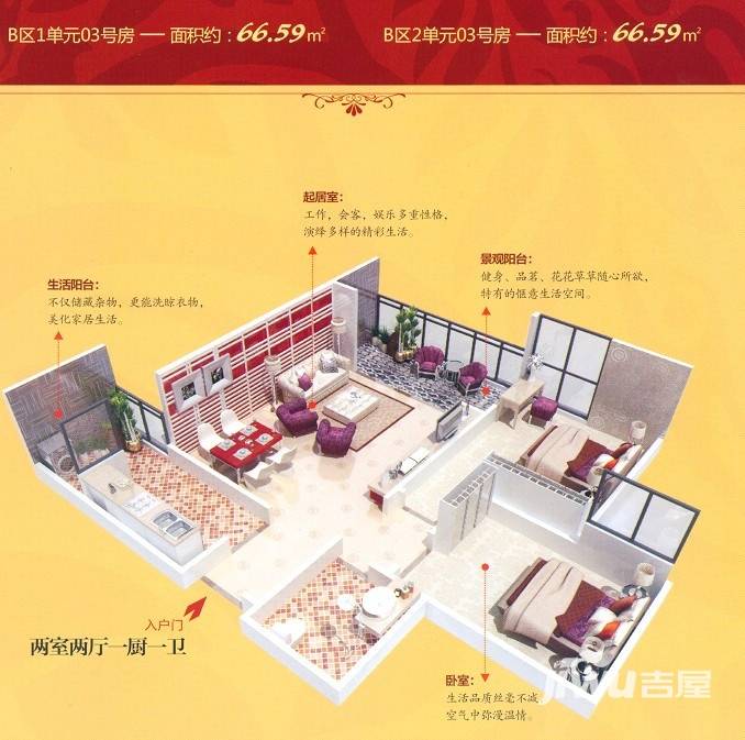 石化南苑2期普通住宅66.6㎡户型图