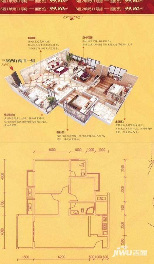 石化南苑2期3室2厅2卫99.8㎡户型图