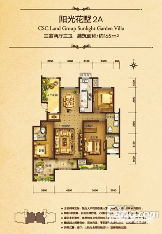 林荫壹号院3室2厅3卫165㎡户型图