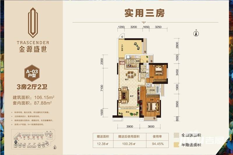 金源盛世3室2厅2卫106.2㎡户型图