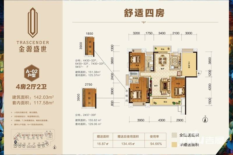 金源盛世4室2厅2卫142㎡户型图