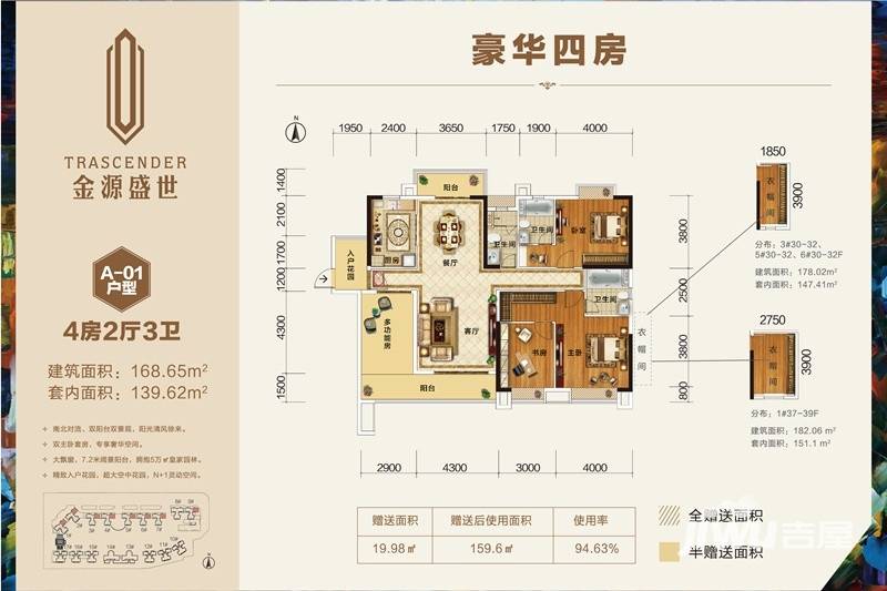 金源盛世4室2厅3卫168.7㎡户型图