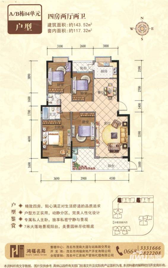 鸿福名苑4室2厅2卫143.5㎡户型图