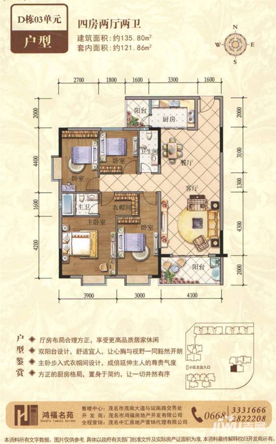 鸿福名苑4室2厅2卫135.8㎡户型图