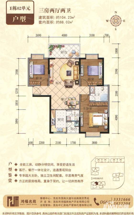 鸿福名苑3室2厅2卫104.2㎡户型图