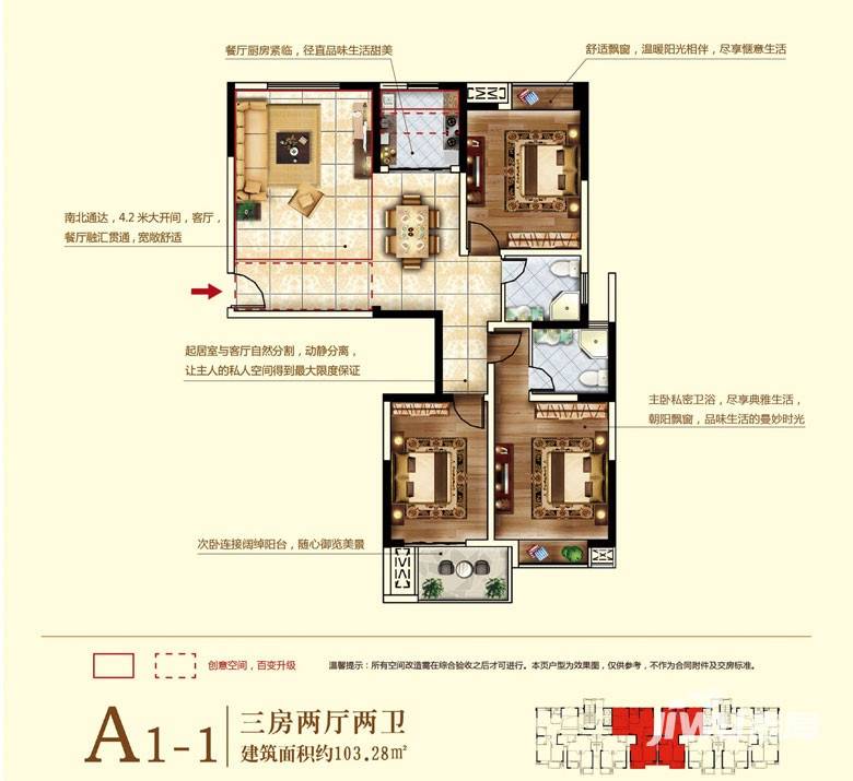 兴想江山名筑2室2厅1卫76.6㎡户型图