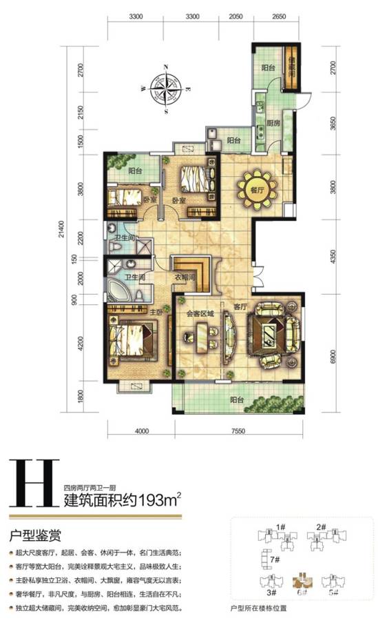 恒宝城市广场4室2厅2卫193㎡户型图