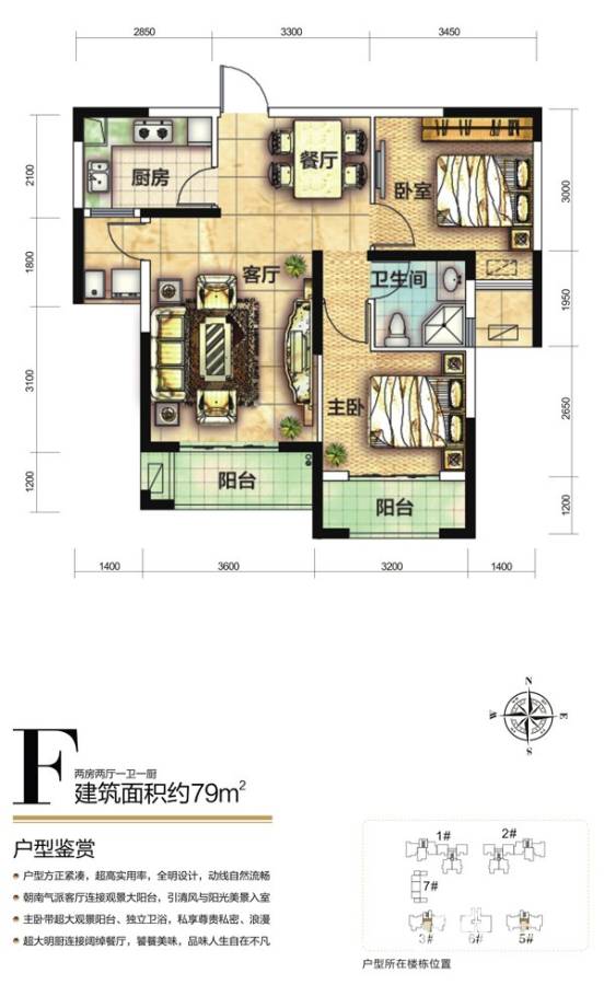 恒宝城市广场2室2厅1卫79㎡户型图