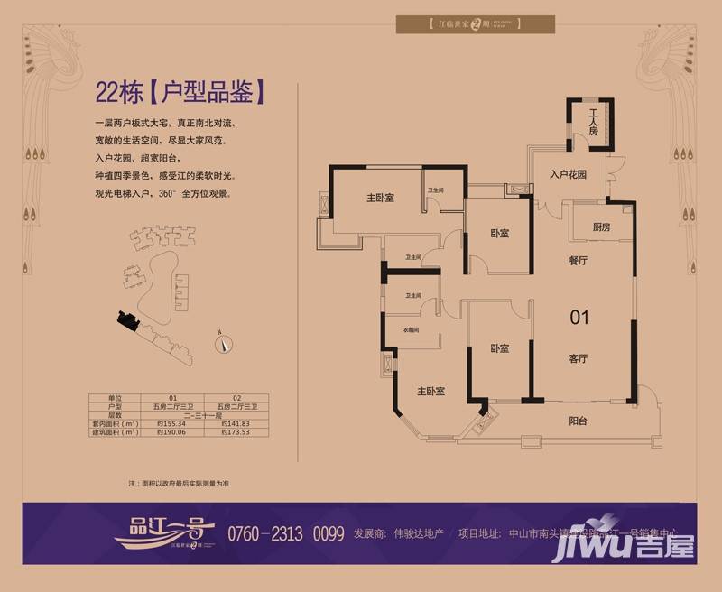 品江一号4室2厅2卫156.9㎡户型图