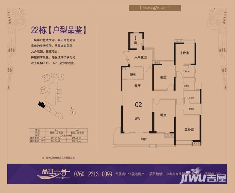 品江一号4室2厅2卫156.9㎡户型图