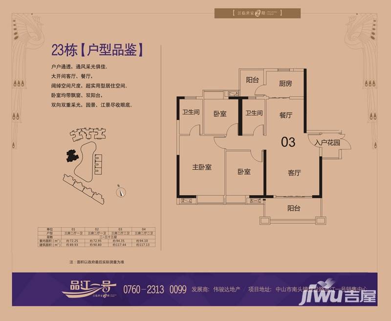 品江一号3室2厅2卫117.4㎡户型图