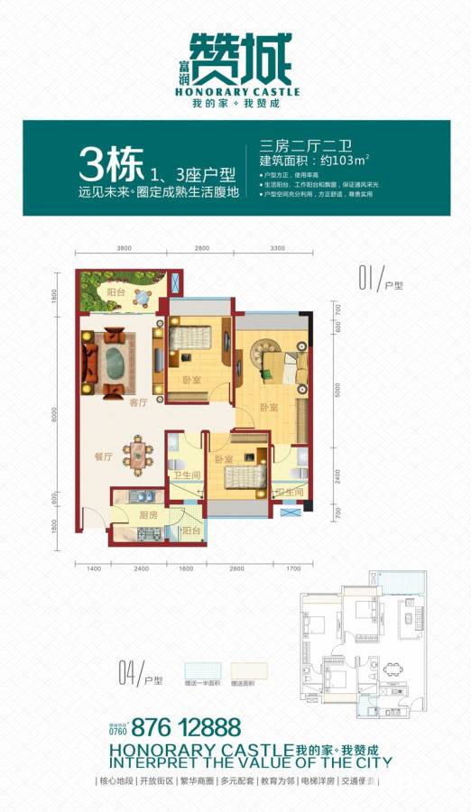 星悦·春天里3室2厅2卫103㎡户型图