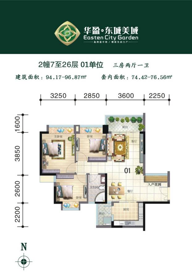 华盈东城美域普通住宅94.2㎡户型图