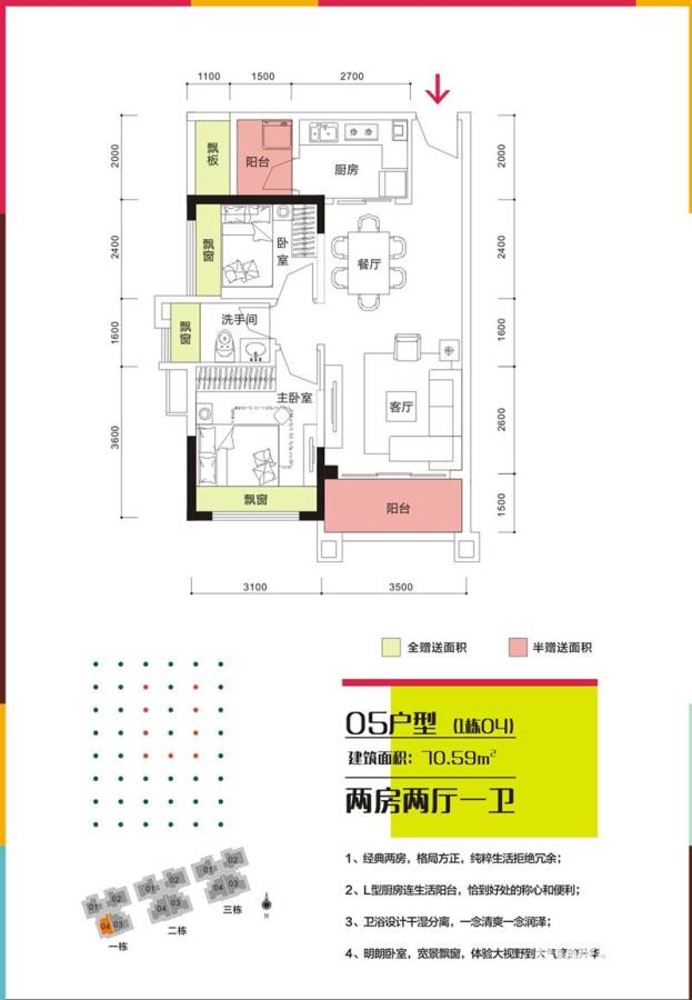 优格国际普通住宅70.6㎡户型图