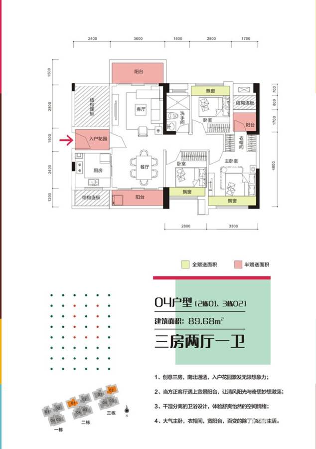 优格国际普通住宅89.7㎡户型图