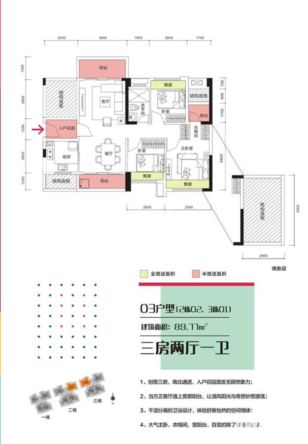 优格国际普通住宅89.8㎡户型图