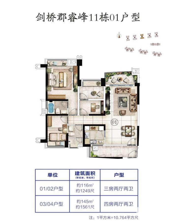 雅居乐剑桥郡3室2厅2卫116㎡户型图