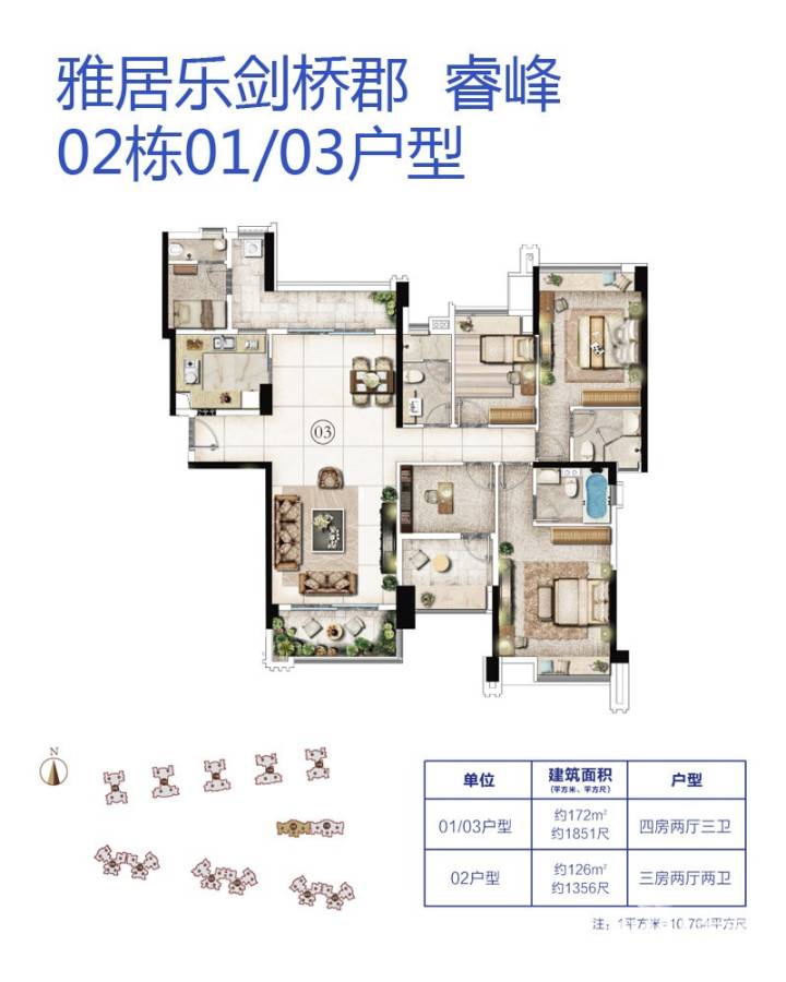 雅居乐剑桥郡4室2厅2卫172㎡户型图