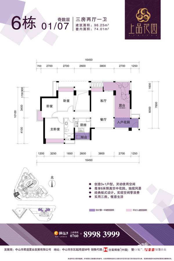 上品花园普通住宅96.3㎡户型图