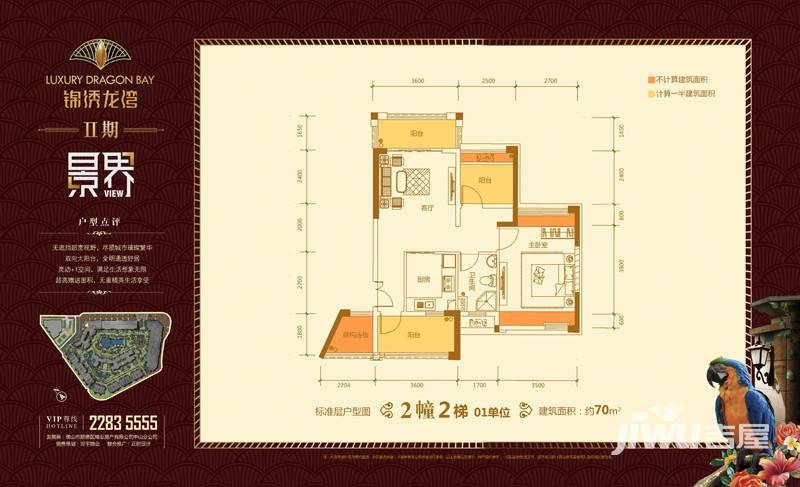 锦绣龙湾普通住宅70㎡户型图