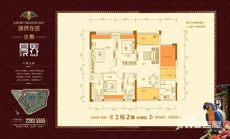 锦绣龙湾3室2厅2卫111㎡户型图