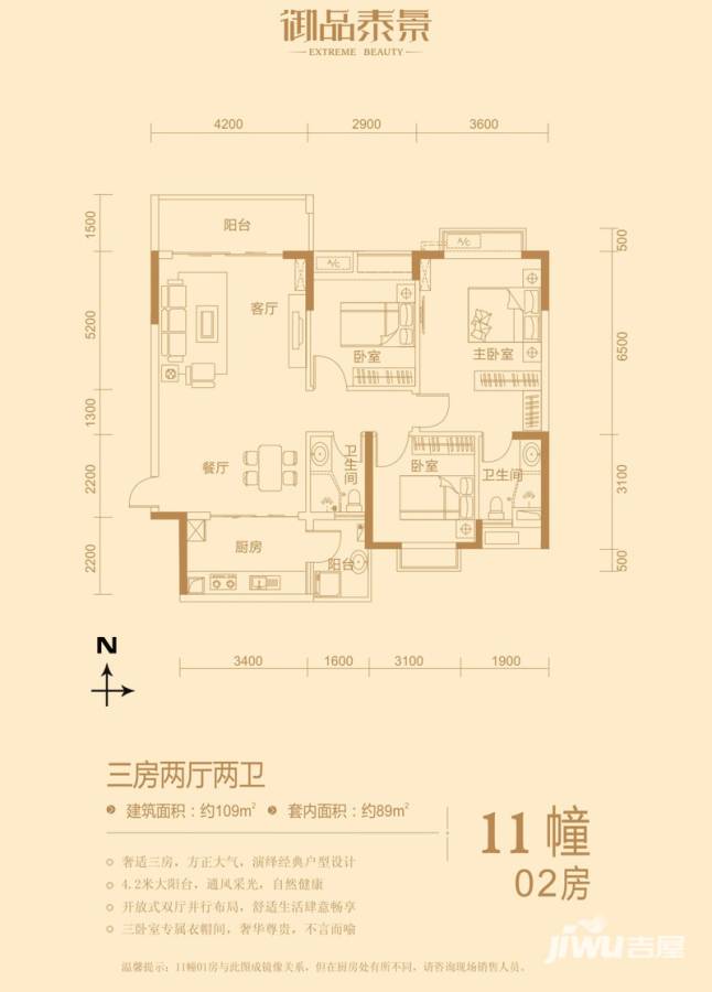 御品泰景3室2厅2卫109㎡户型图