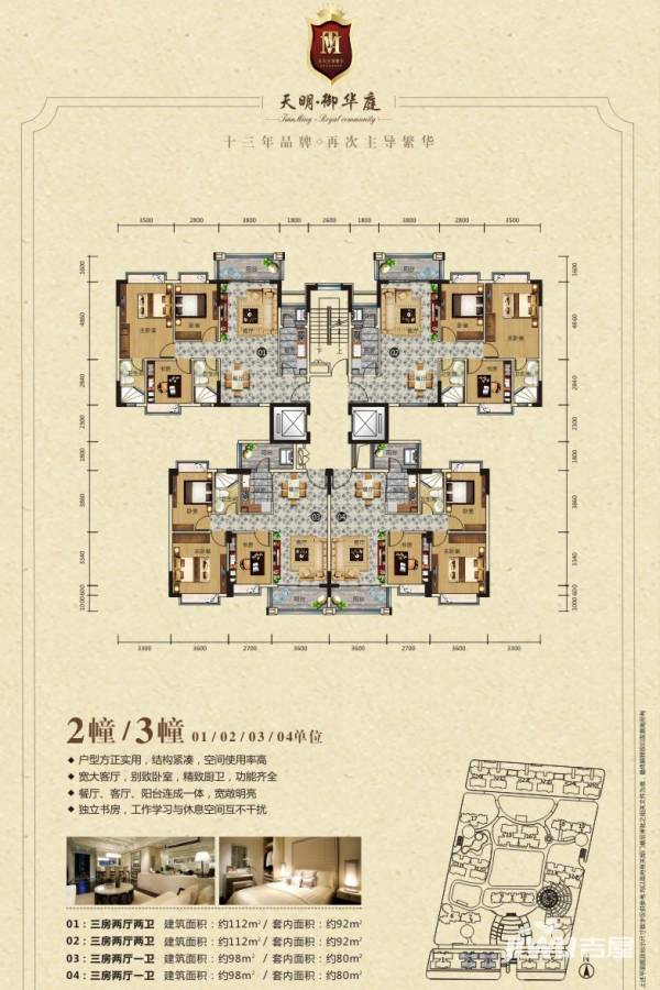 天明御华庭普通住宅98㎡户型图