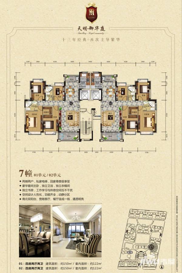 天明御华庭4室2厅2卫150㎡户型图