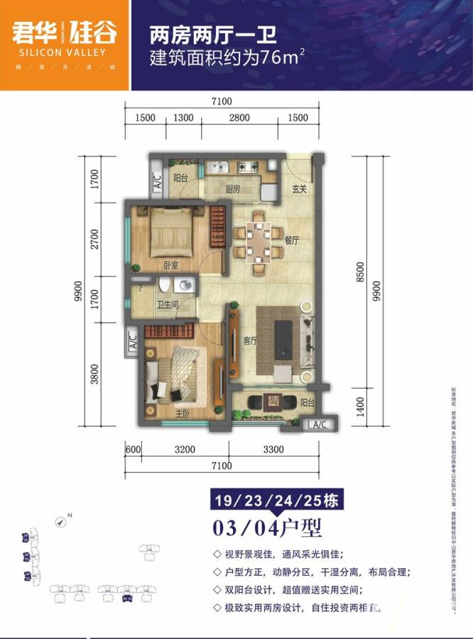 君华硅谷普通住宅76㎡户型图