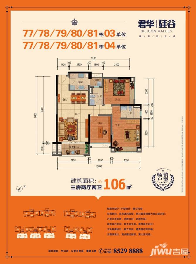 君华硅谷3室2厅2卫106㎡户型图